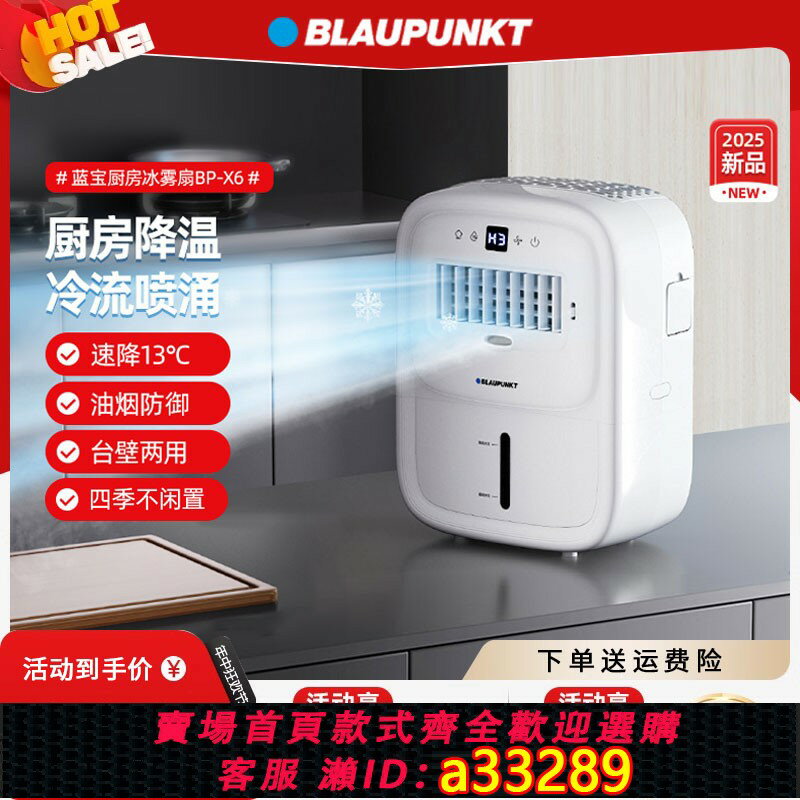 【臺灣公司 可開發票】德國藍寶廚房冰霧扇專用電風扇小空調冷風機家用防油煙製冷壁掛X6