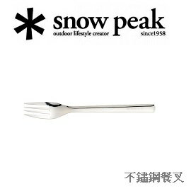 [ Snow Peak ] 不鏽鋼餐叉 / All Stainless Series / NT-052