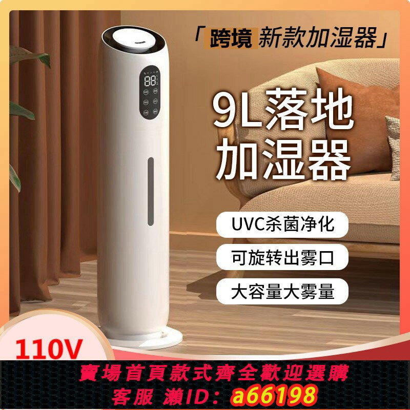 【臺灣公司 可開發票】110V伏美規落地式加濕器空氣凈化器除菌家用靜音霧化超聲波加濕器