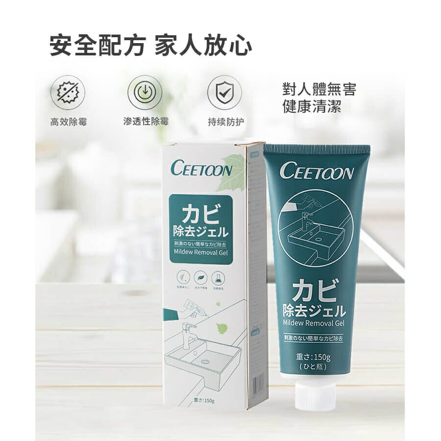 【homer生活家】CEETOON除霉凝膠 除霉去霉劑 冰箱去霉斑 去霉清潔劑 除霉菌 除霉凝膠 除霉膏 牆壁 防霉浴室 5