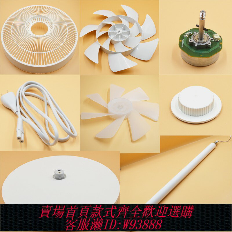 {臺灣公司貨 可打統編}適配小x米米家直流變頻落地扇BPLDS01DM電源線配件1X家用風扇葉子