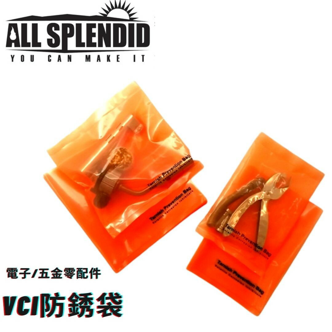 VCI 汽車配件 平口防銹袋 (102 mm x 153mm)(20入 ) +(153 mm x 153mm) (20入 )防鏽VCI袋 防潮袋 適用鍊條 金屬飾品 金屬擺飾 線圈  金屬零件【領券滿額再折千8/31止】
