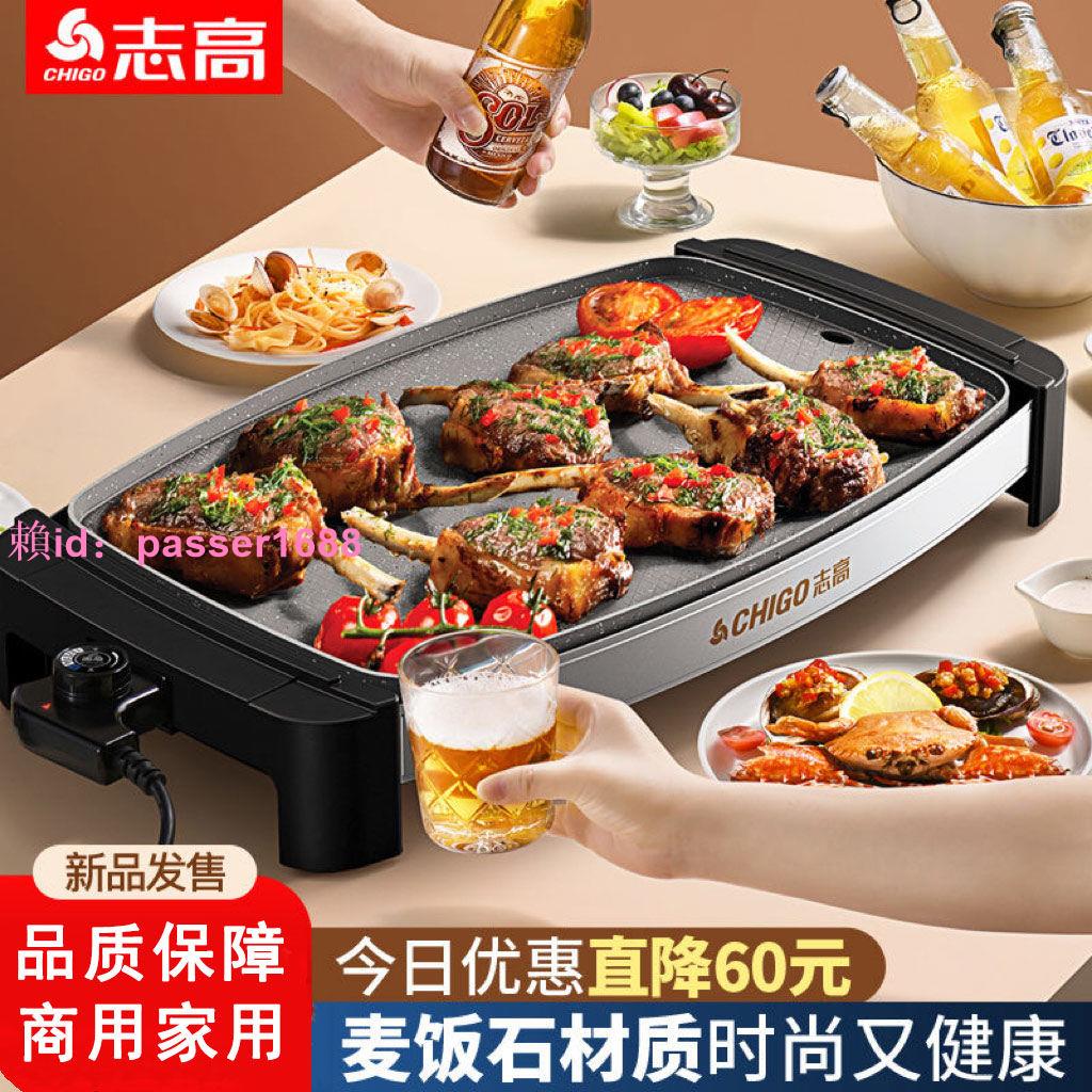 志高燒烤爐家用電烤肉鍋麥飯石電烤盤無煙鐵板燒室內多功能烤肉機