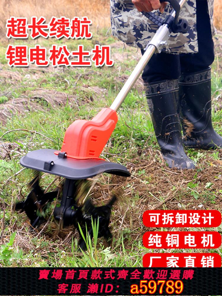 【台灣公司 可打統編】電動鬆土機鋰電微耕機翻土機小型除草犁地機家用打地刨地挖地果園