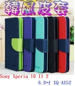 【韓風雙色】Sony Xperia 10 II 2 6.0吋 XQ-AU52 翻頁式側掀 插卡皮套 保護套 支架