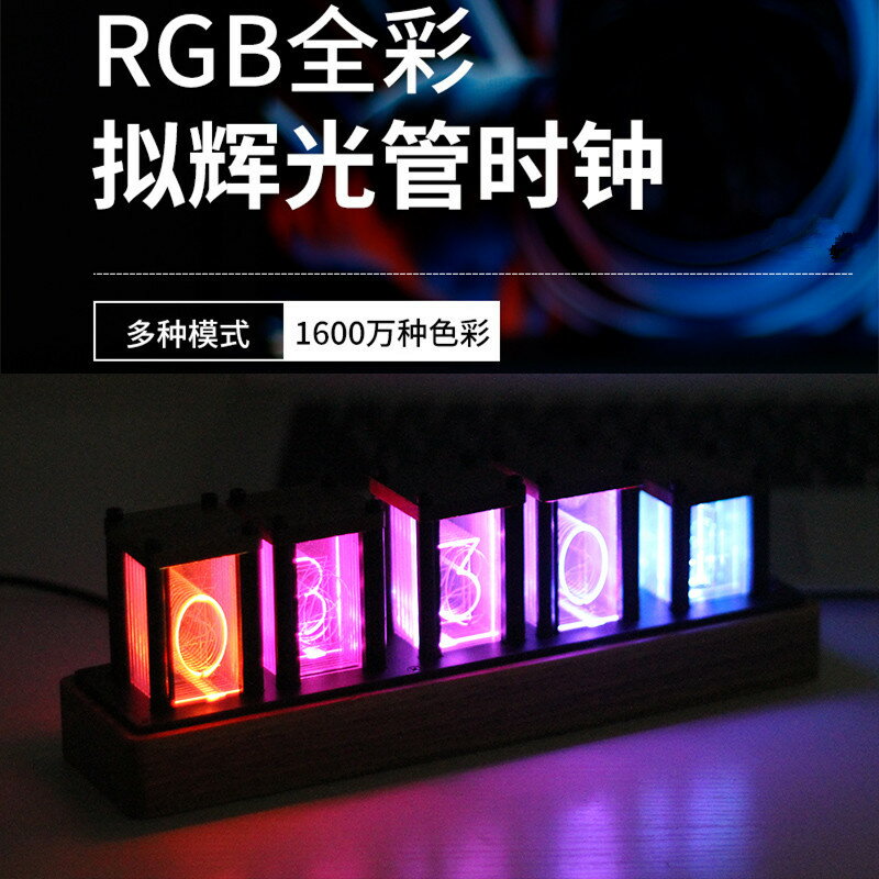 rgb擬輝光管時鐘LED現代簡約桌面擺件diy創意炫酷數字生日禮物品