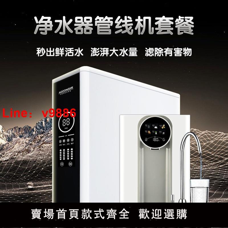 【可開發票】新款史密斯凈水器家用RO反滲透直飲機廚下式自來水過濾管線機套裝