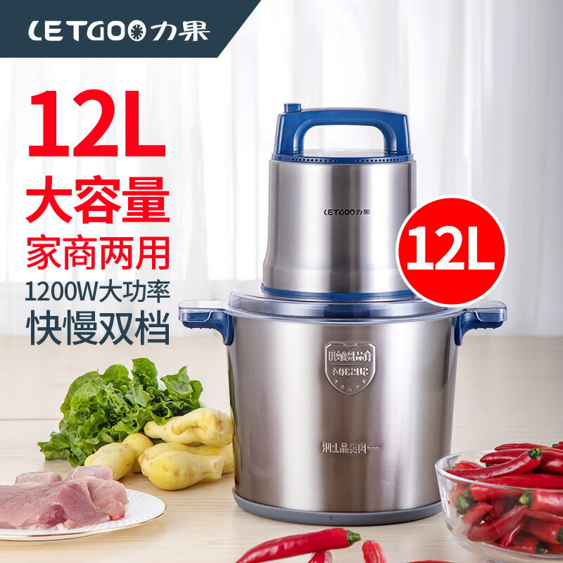 絞肉機商用12l升型大容量多功能功率不銹鋼碎菜辣椒蒜泥打肉丸機 夢露日記