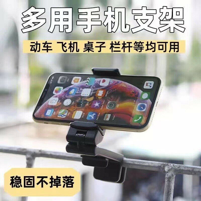 旅遊必備 旅行折疊手機支架 懶人支架 便攜 360度旋轉 手機固定座 手機架 桌麵支架 立架 手機夾 飛機 高鐵