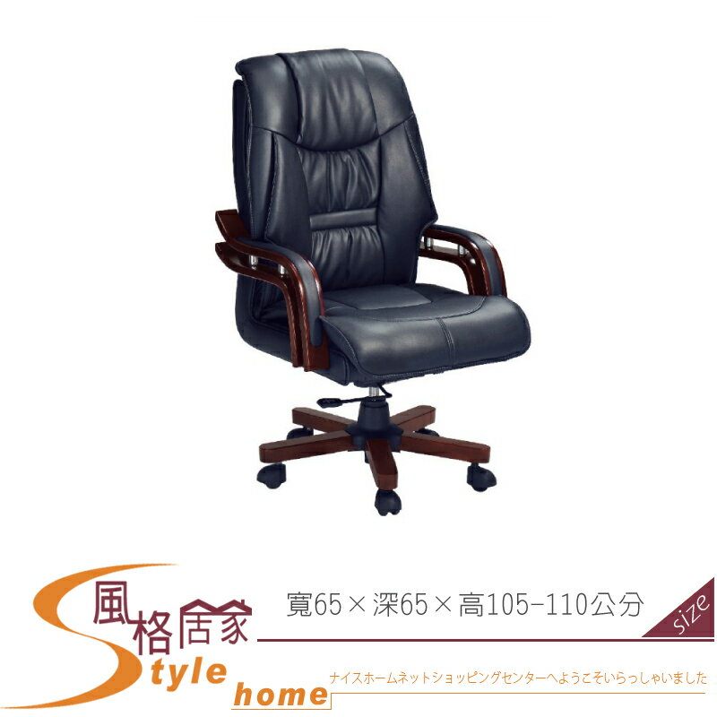 《風格居家Style》南亞黑皮主管椅/電腦椅 082-01-LH