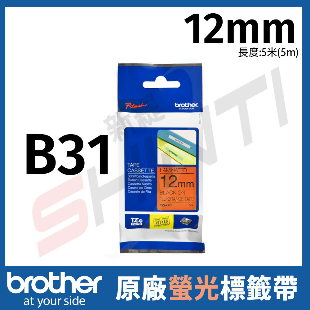Brother 12mm 原廠螢光標籤帶 Tze-B31 螢光橙底黑字 - (長度5米)