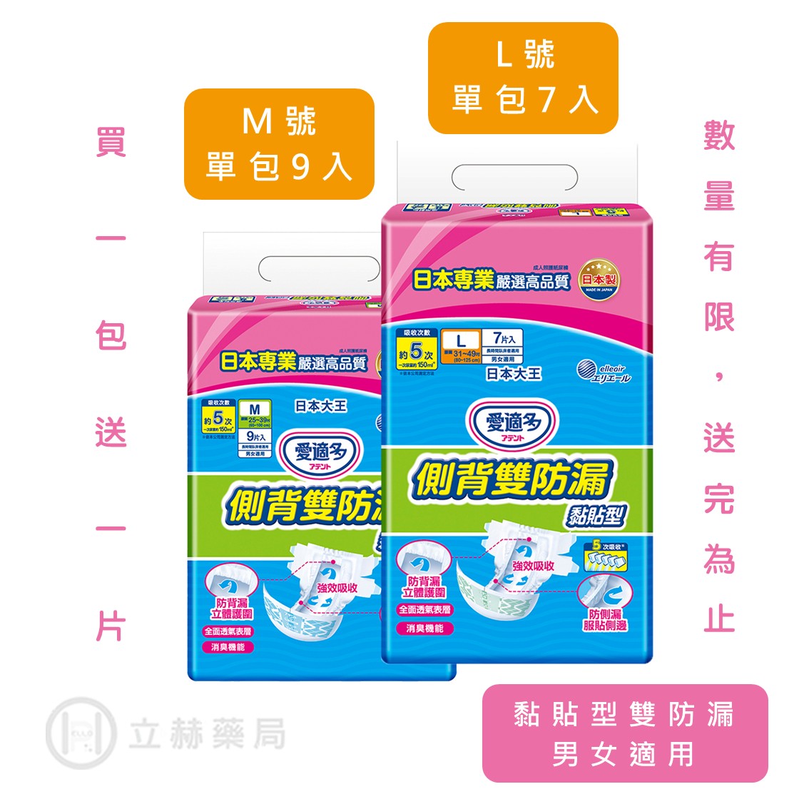 Goo.N大王 愛適多 側背雙防漏黏貼紙尿褲 M號(7入/包) L號(9入/包) (男女皆適用) 公司貨【立赫藥局】