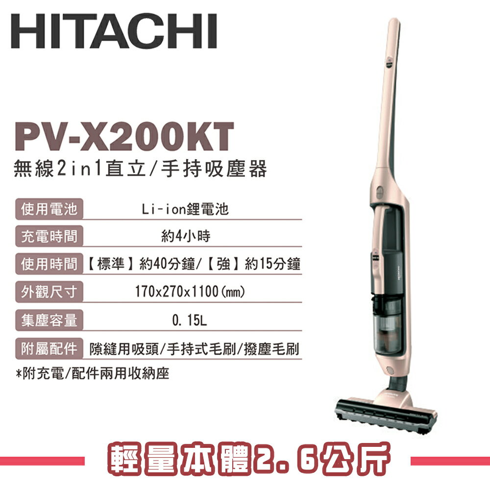 ※熱銷推薦【HITACHI日立】PVX200KT 鋰電池無線吸塵器