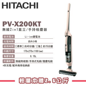 ※熱銷推薦【HITACHI日立】PVX200KT 鋰電池無線吸塵器