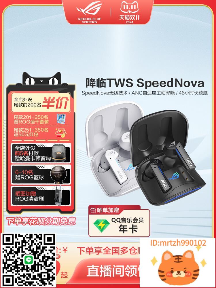 ROG降臨TWS SpeedNova真耳機入耳式ANC主動降噪遊戲耳機ROG玩家國度旗艦店-杏奈生活舘