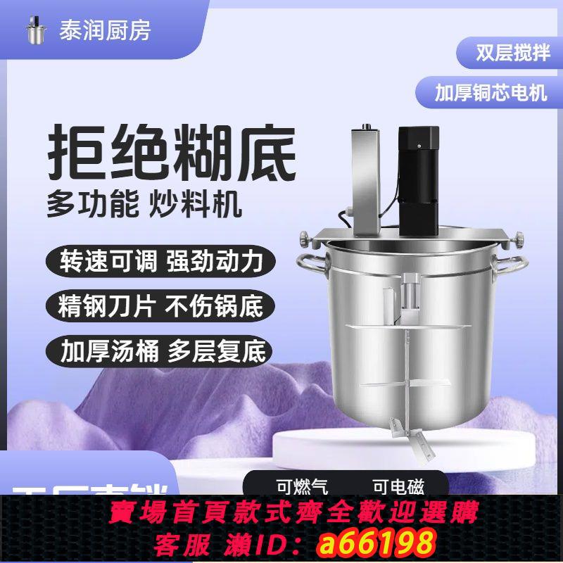 【臺灣公司 可開發票】炒料機火鍋料自動攪拌機炒鍋熬醬料豆瓣醬熬辣椒油商用熬油涼蝦糕