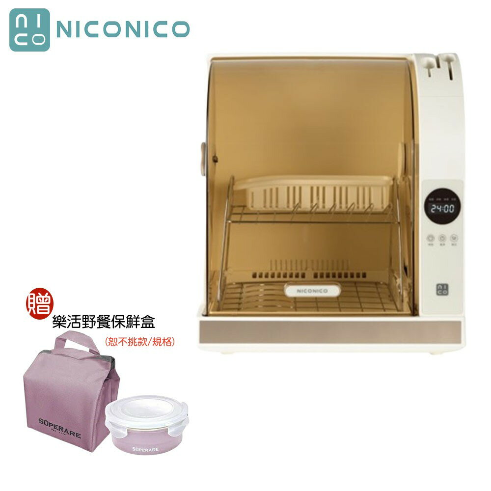 【現貨熱賣+好禮二選一】NICONICO 微電腦UV紫外線殺菌烘碗機 NI-K2016 30L 殺菌、烘乾、收納，三合一