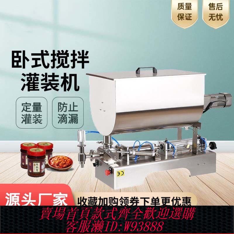 灌裝機 臥式攪拌灌裝機辣椒醬罐裝機膏體粘稠灌裝機氣動分裝機自動灌裝機