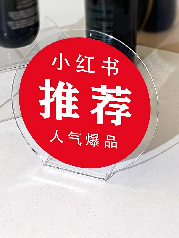 促銷展示牌小紅書推薦標識牌化妝品美妝實體店價目表手寫價簽迷你專櫃簡約時尚來圖定製文字LOGO直播間小