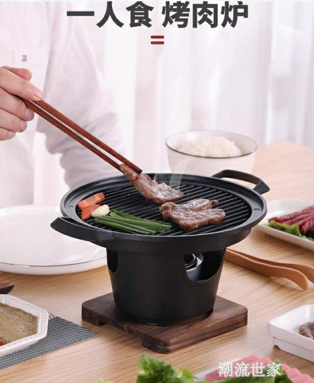 一人食韓式家庭烤肉爐烤肉爐子家用無煙燒烤爐室內小型燒烤架烤爐MBS 【麥田印象】