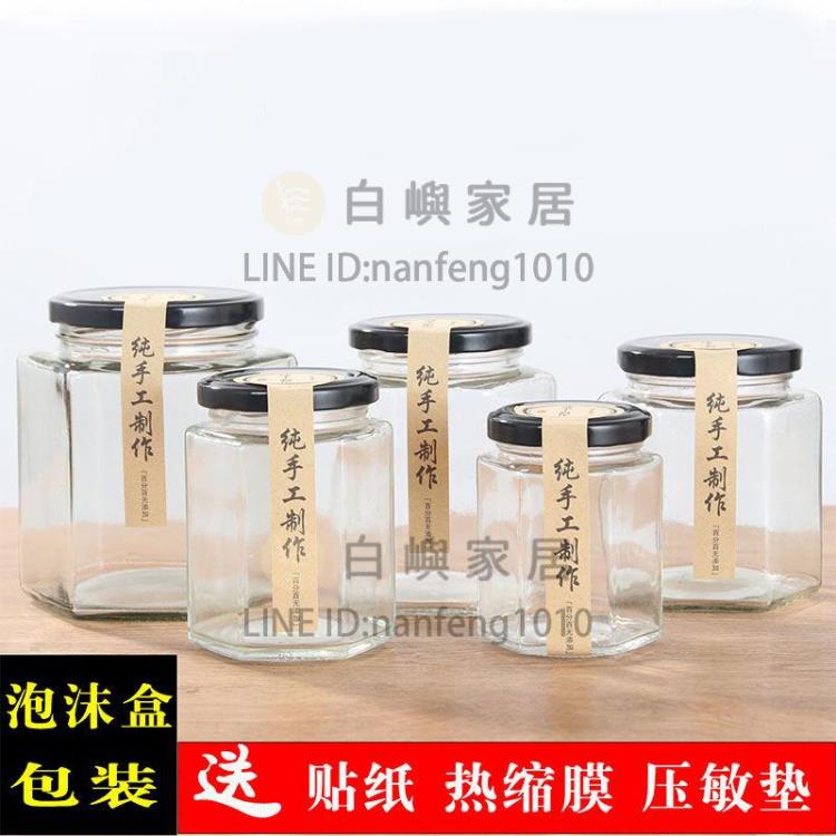 玻璃罐帶蓋食品級六稜果醬辣椒醬密封罐蜂蜜檸檬膏小六角玻璃瓶子【時尚大衣櫥】