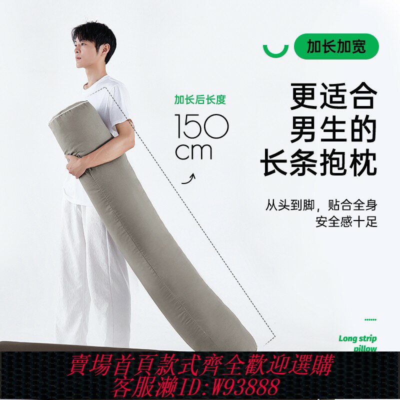 {臺灣公司貨 可打統編}長條抱枕夾腿睡覺男生款床上側睡專用成人睡眠男士等身大抱枕圓柱
