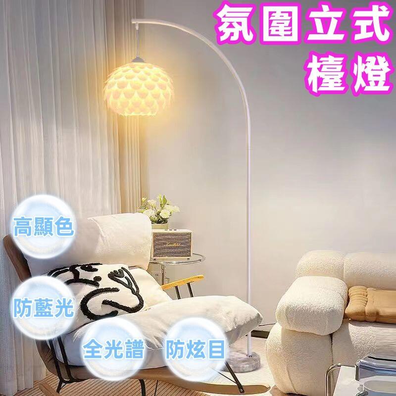 【好康免運】釣魚燈 落地燈 床頭燈 臥室燈 書燈 客廳臥室床頭沙發旁擺件ins奶油風氛圍立式檯燈