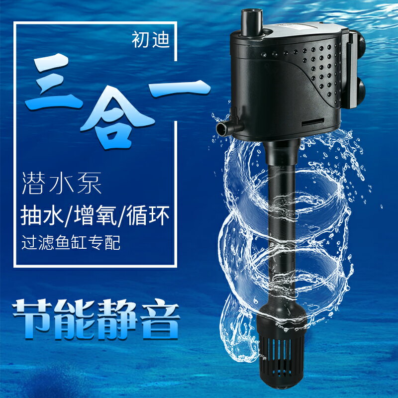魚缸過濾器 過濾器 魚缸泵過濾器三合一靜音家用增氧抽水泵小型水族箱凈水循環泵一體『my1071』