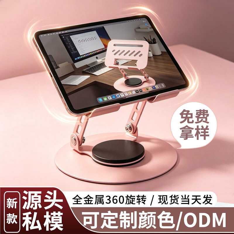 粉色平板支架全金屬碳素鋼360旋轉可攜式圓形ipad桌面平板電腦支架