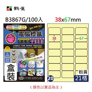 鶴屋 - #020 B3867G 三用電腦標籤38x67mm粉黃(盒裝100大張A4)