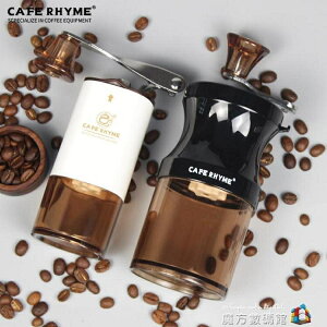 CAFE RHYME 磨豆機咖啡豆研磨機手搖磨粉迷你便攜手動咖啡機家用 交換禮物全館免運