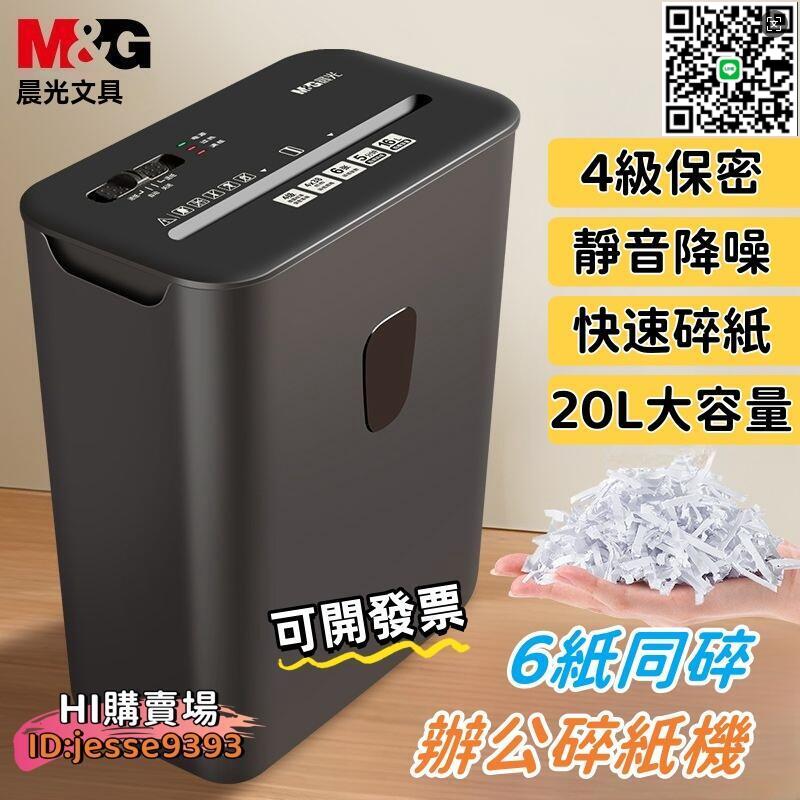 【千羽家居】【可開發票】碎紙機 檔案粉碎機 粉碎機 大容量碎紙機 晨光碎紙機辦公室專用大容量小型家用迷你自動大型光碟