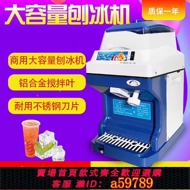 【臺灣公司 可打統編】BY-189碎冰機110V可選商用奶茶店全自動大容量大功率刨冰機沙冰