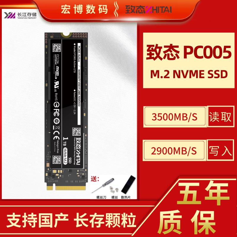 致態 TiPlus5000 512GB NVMe M.2 SSD 本体 公司貨最低價}長江致態Ti600/TiPlus5000/7100系512G/1T/2T SSD固態硬盤