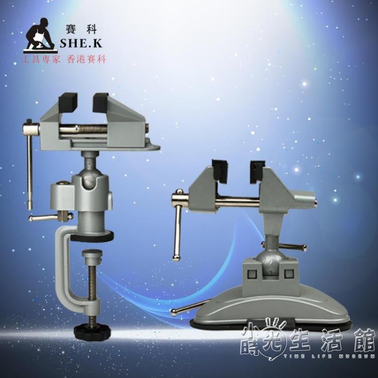 賽科精密臺虎鉗小型迷你工作臺木工萬向支架吸盤臺鉗鋁合金桌虎鉗 【林之舍】