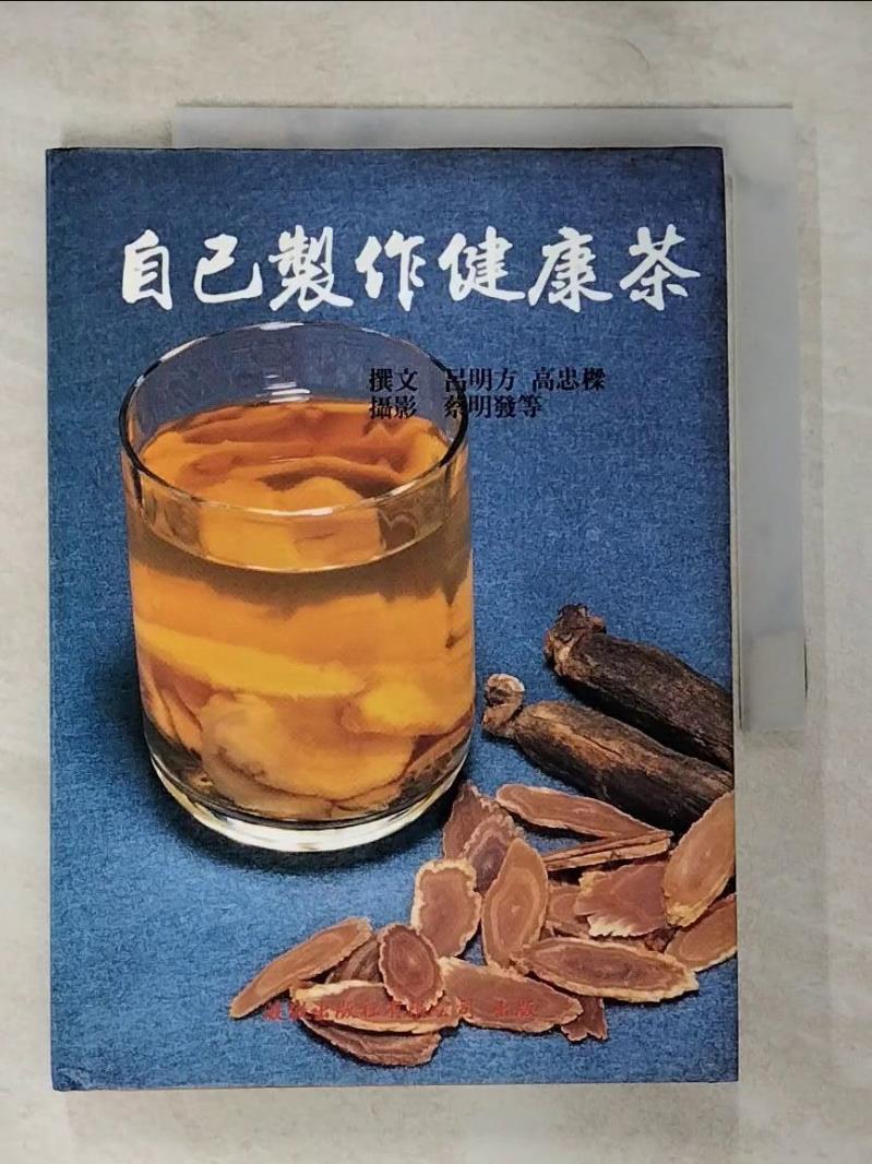 【書寶二手書T5／養生 B3J】自己製作健康茶 呂明方