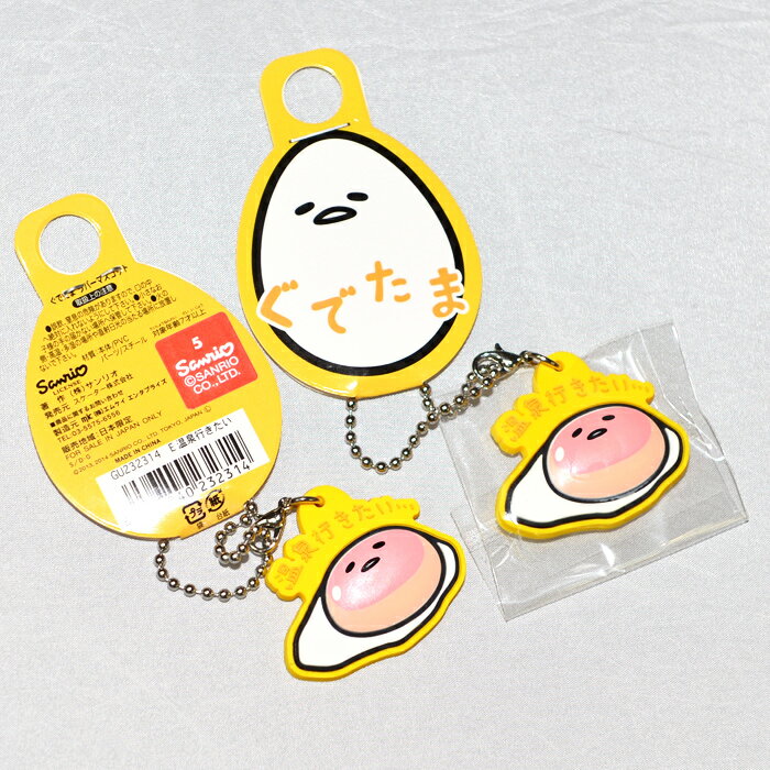 <br/><br/>  蛋黃哥想去泡溫泉啦~ 鑰匙圈 吊飾 日本限定正版商品 Gudetama<br/><br/>