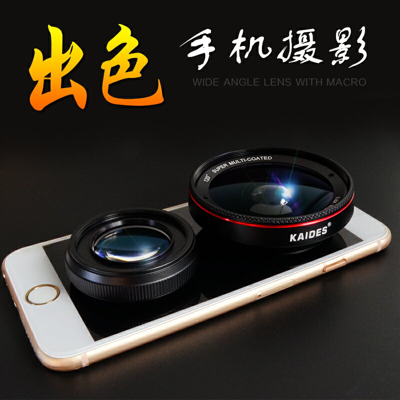 凱德司專業手機鏡頭廣角微距二合一單反級iphone自拍高畫質通用套裝