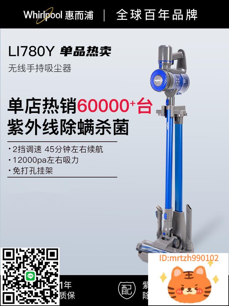 美國惠而浦780Y無線吸塵器家用小型強力大吸力無繩手持式推桿輕便-杏奈生活舘