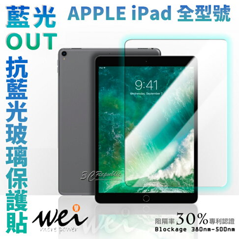 膜力威 專利 抗藍光 藍光 玻璃貼 螢幕貼 保護貼 iPad Pro 10.2 10.5 11 12.9 mini 0