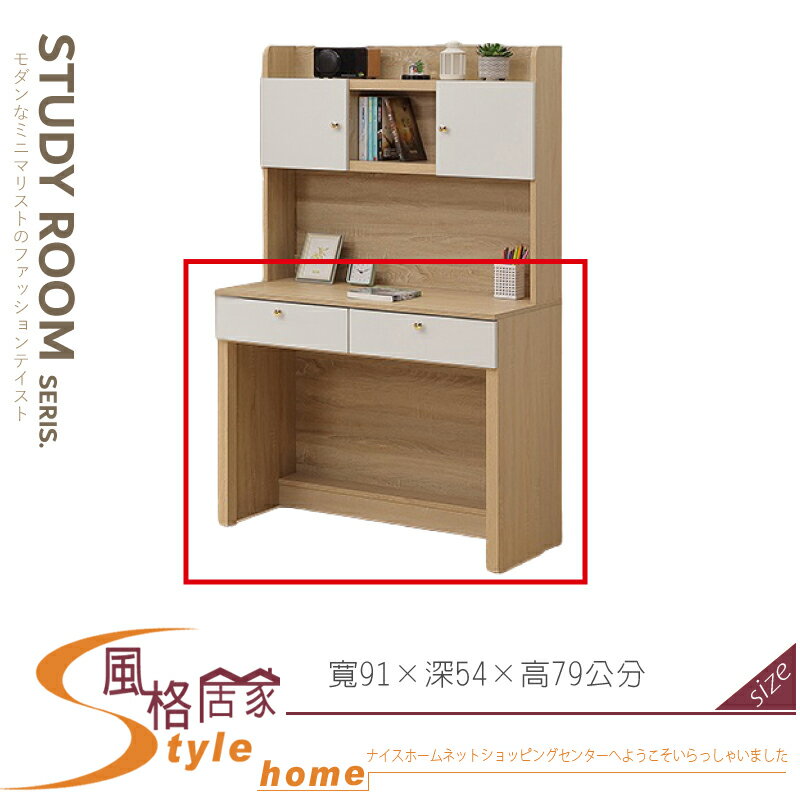 《風格居家Style》歐若拉3尺書桌下座 744-04-LJ