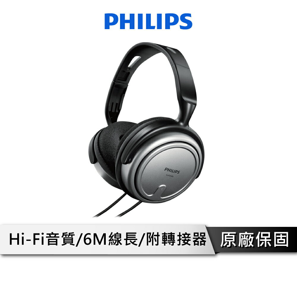 【享4%點數回饋】PHILIPS 飛利浦 SHP2500/10 有線頭戴式耳機 耳罩式耳機