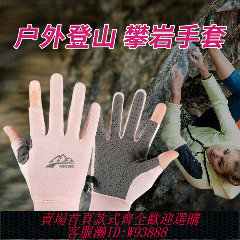 {臺灣公司貨 可打統編}戶外登山裝備攀巖專用防滑耐磨專業手套男爬山徒步運動裝備騎行女