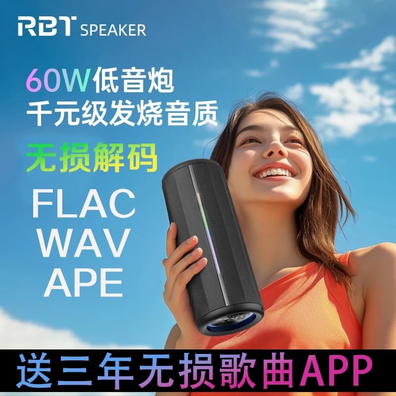 新品上市!!熱門爆品！！RBTSPEAKER H30藍芽音箱60W大功率高音質低音炮戶外可攜式音箱防水