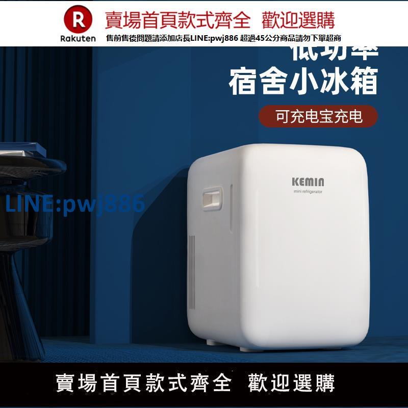 【高品質超低價】科敏小型小冰箱宿舍用mini迷你一人辦公室桌面2025年新款車載冰櫃