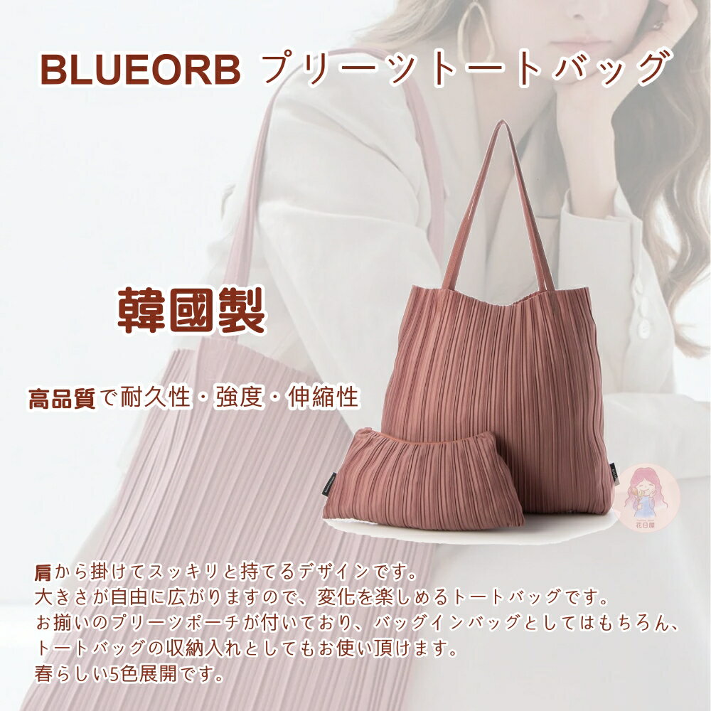 花日屋🌷日本穿搭 BLUEORB 玫瑰粉 百褶 皺褶 大容量 手提包 肩背包 子母包 附小袋 手提包 包中包 日系