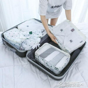 韓版旅行收納袋套裝出差行李箱衣服整理包內衣鞋子旅遊行李收納袋 名創家居館