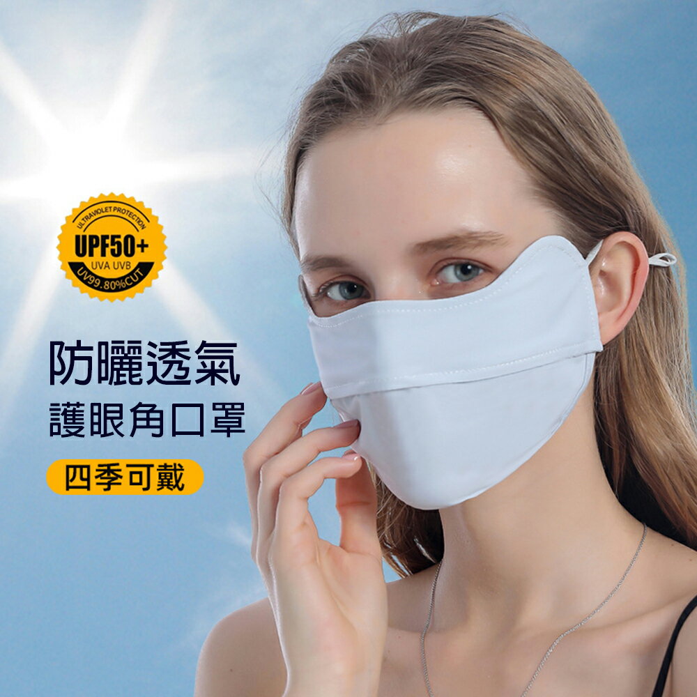【NicoFun 愛定做】6入組涼感冰絲透氣口罩 加強護眼角 防曬 透氣口罩 布口罩(涼感科技 抗紫外線 立體 可水洗)