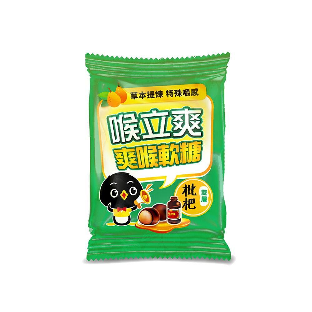 【NEW全新包裝】喉立爽爽喉軟糖(枇杷)隨手包 盒裝(12.5gx20包)