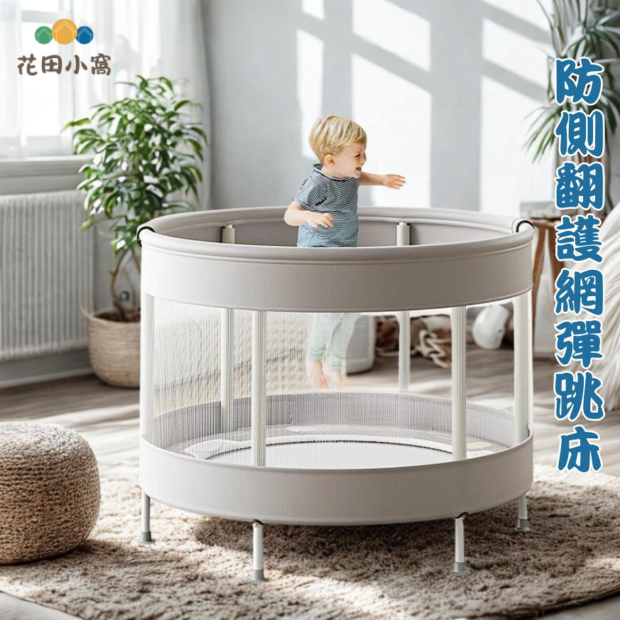 防側翻護網彈跳床 蹦蹦床 跳跳床 蹭蹭床 彈跳床 家用兒童小孩寶寶跳跳床 蹭蹭床 家庭小型護網彈跳床 八折下殺 特價出 可開發票【店長推薦】